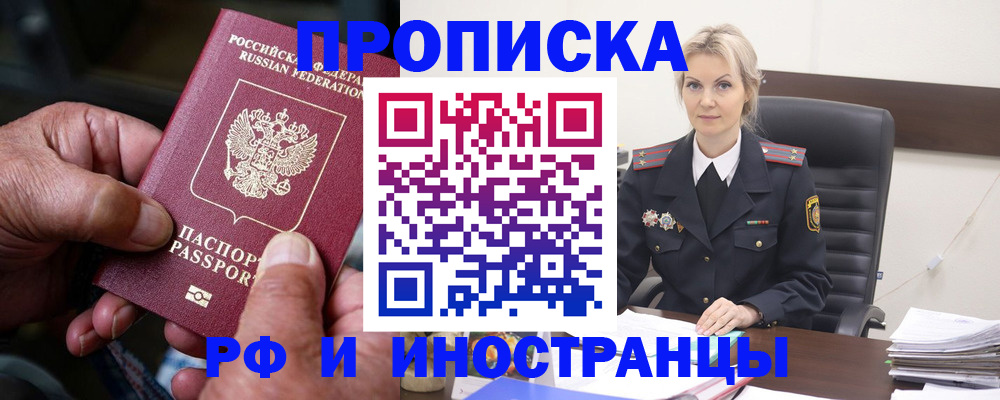 временная регистрация законно в Кубинке