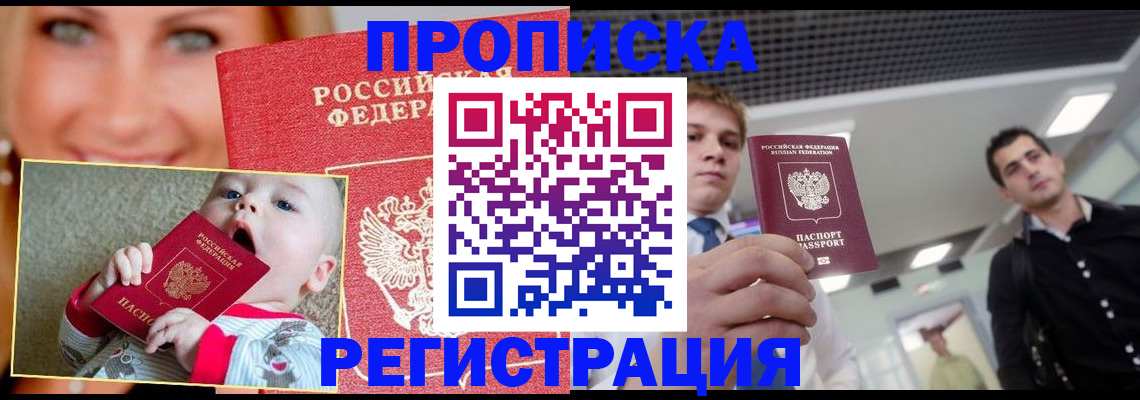 прописка штамп в Кубинке