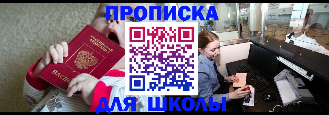 регистрация для школы в Кубинке